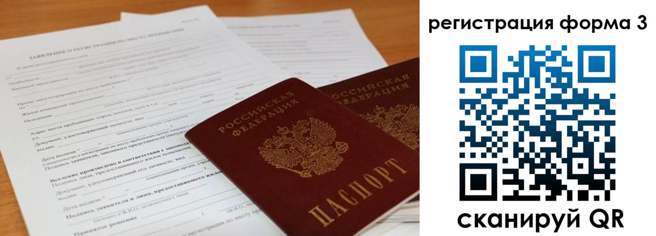 прописка 2025 в Алтае