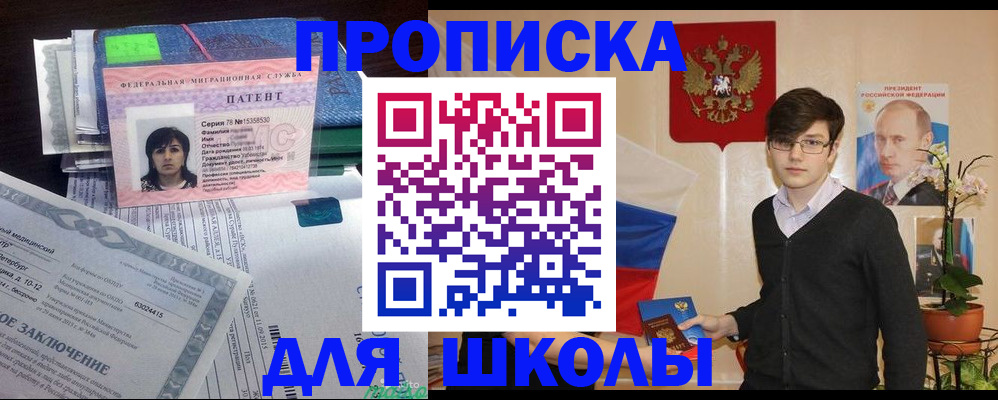прописка паспорт в Алтае