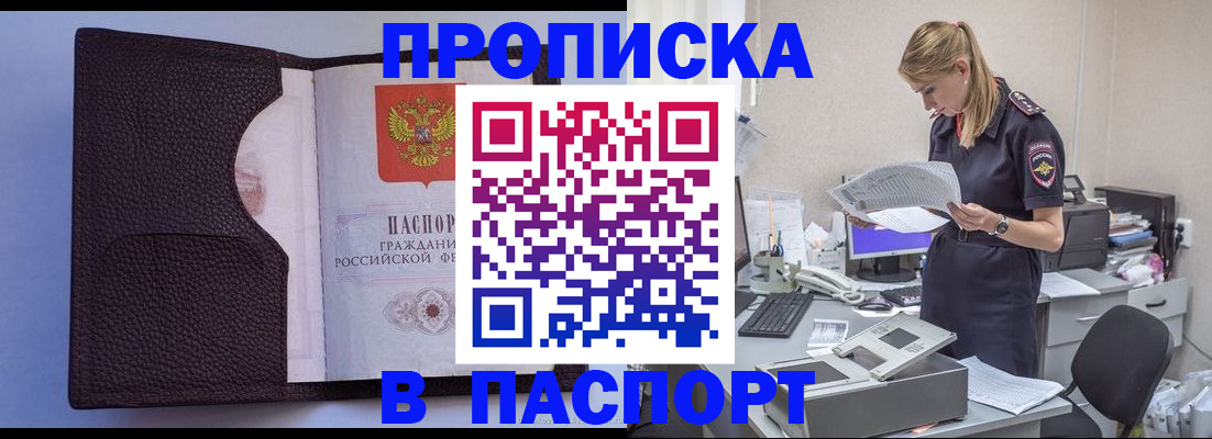 прописка для военкомата в Алтае