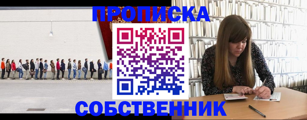 временная регистрация в квартире в Алтае