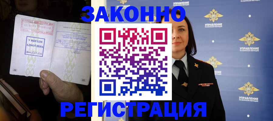 прописка ребенка в Алтае