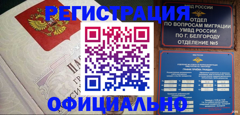 временная регистрация законно в Алтае